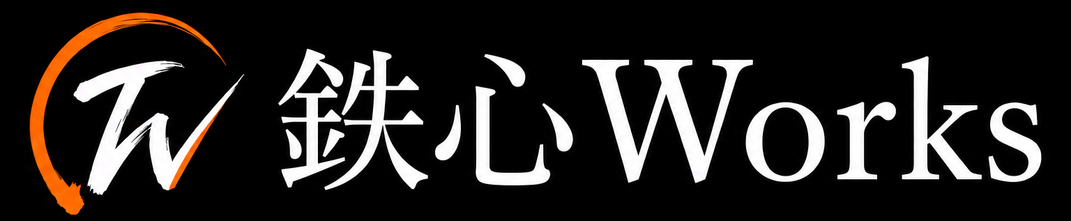 鉄心Works